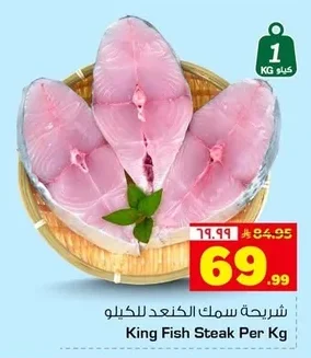 شريحة سمك الكنعد للكيلو