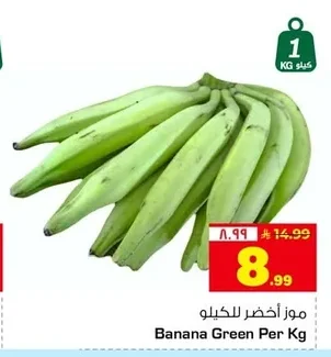موز أخضر للكيلو