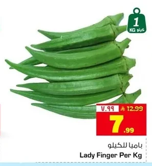 باميا للكيلو