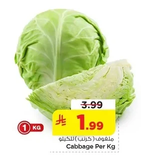 ملفوف (كرنب) للكيلو