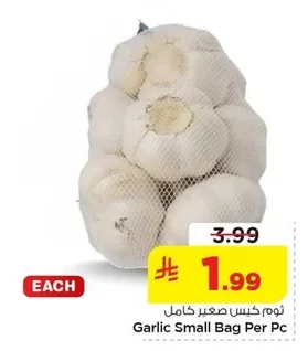 ثوم كيس صغير كامل