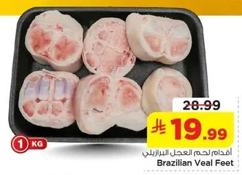 أقدام لحم العجل البرازيلي