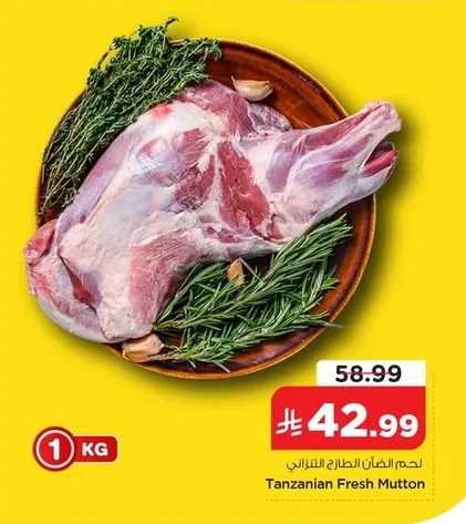 لحم الضأن الطازج التنزاني
