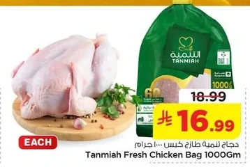 دجاج تنمية طازج كيس ١٠٠٠ جرام