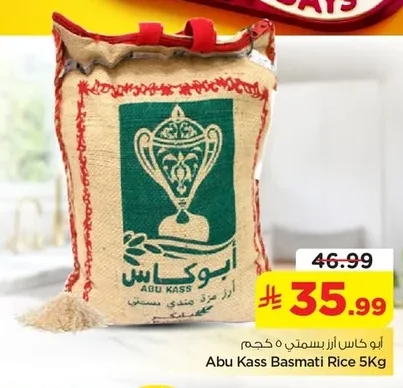 أبو كاس أرز بسمتي ٥ كجم