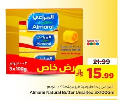 المراعي زبدة طبيعية غير مملحة ٣×١٠٠ جم