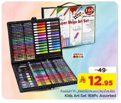 طقم أدوات رسم للأطفال ١٦٨ قطعة