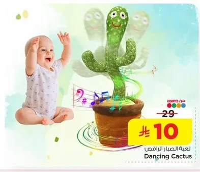 لعبة الصبار الراقص