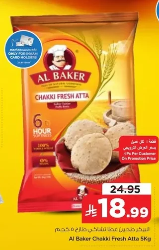 البكر طحين عطا تشاكي