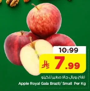 تفاح رويال جالا