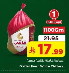 دجاجة كاملة طازجة ذهبية