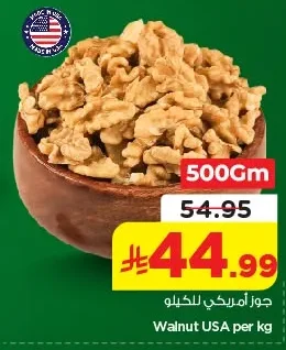 جوز أمريكي للكيلو