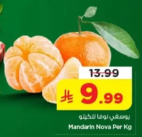 يوسفي نوفا للكيلو