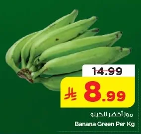 موز أخضر