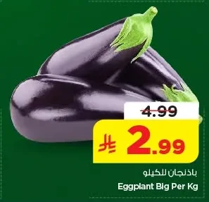 باذنجان