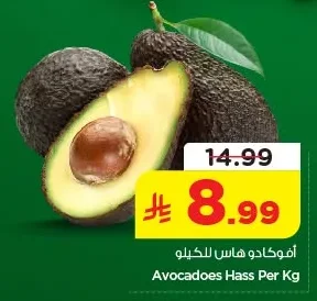 أفوكادو هاس