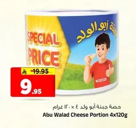 Abu Walad Cheese Portions 4 x 120g