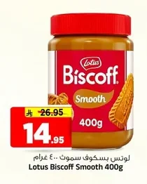 Lotus Biscoff Smooth 400g