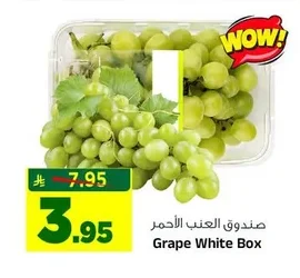صندوق العنب الأحمر