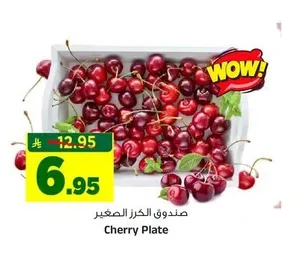 صندوق الكرز الصغير