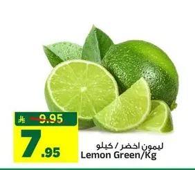 ليمون اخضر