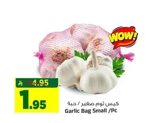 كيس ثوم صغير