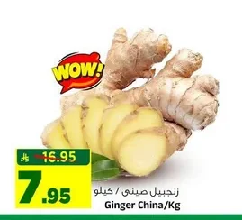 زنجبيل صيني