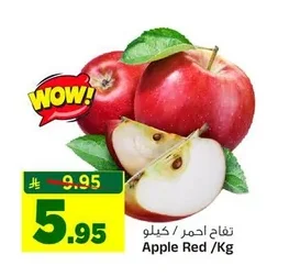 تفاح احمر