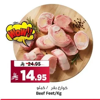 كوارع بقر