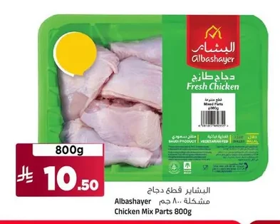 البشاير قطع دجاج مشكلة