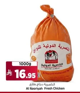 الناصرية دجاج طازج