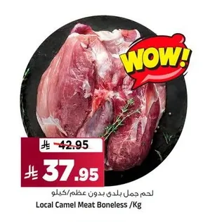 لحم جمل بلدي بدون عظم