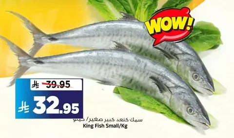 سمك كنعد كبير صغير