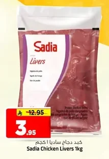 كبد دجاج ساديا