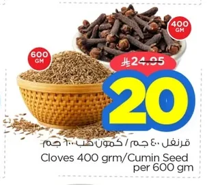 قرنفل حب / كمون حب