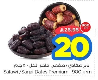 تمر صفـاوي / صقعي فاخر