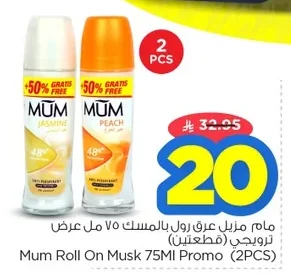 Musk Roll-On Deodorant 75ml (2 Pieces)