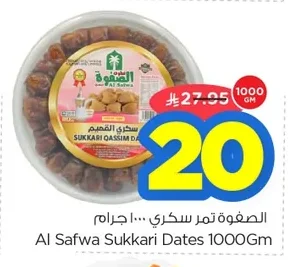 الصفوة تمر سكري ١٠٠٠ جرام