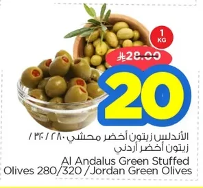 الأندلس زيتون أخضر محشي / زيتون أخضر أردني