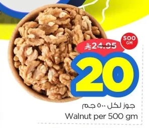 Walnut per 500 gm