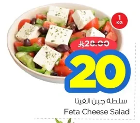 سلطة جبن الفيتا