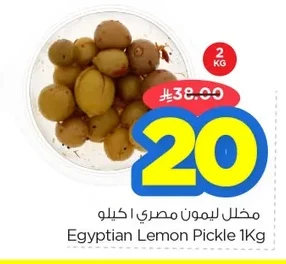 مخلل ليمون مصري ا كيلو