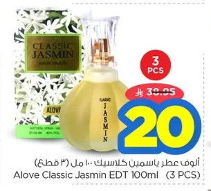 ألوف عطر ياسمين كلاسيك