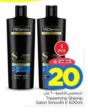 تريسمي شامبو