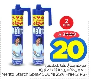 ميريتو بخاخ نشا للملابس
