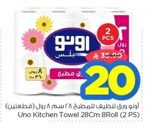 أونو ورق تنظيف للمطبخ