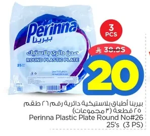 بيرينا أطباق بلاستيكية دائرية
