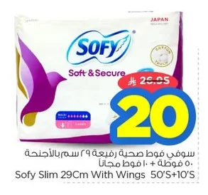 سوفي فوط صحية رفيعة
