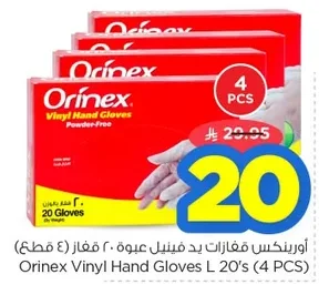 أورينكس قفازات يد فينيل