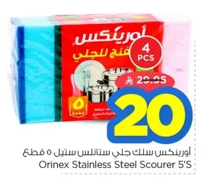 أورينكس سلك جلي ستانلس ستيل